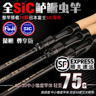 名伦旗舰竿荣鳜尊享版全富士SIC环超快调枪亚竿黑坑鲈鱼超轻鳜鱼