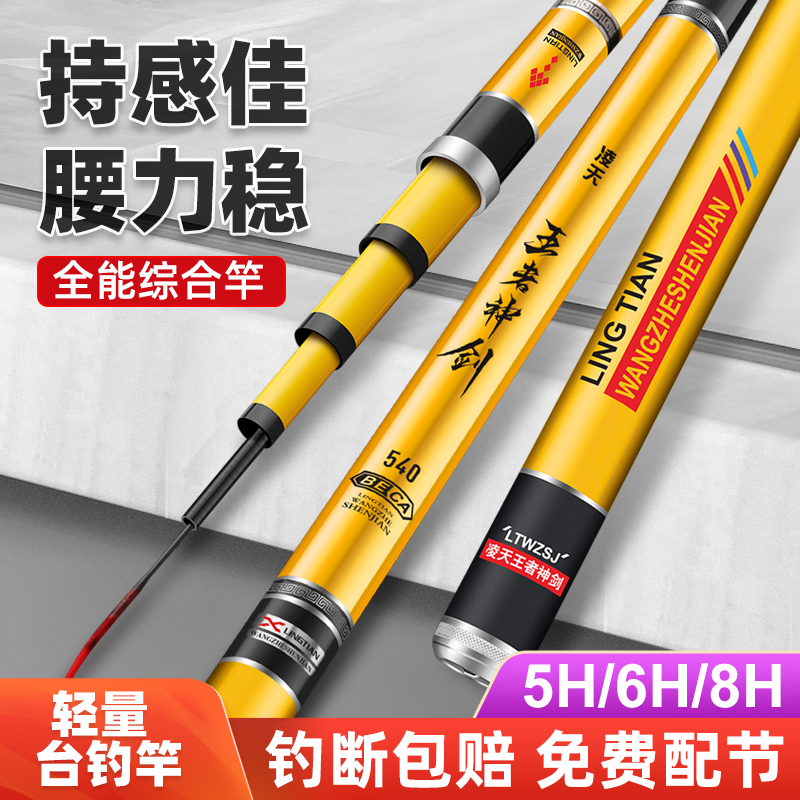 名伦鱼竿旗舰凌天王者神剑