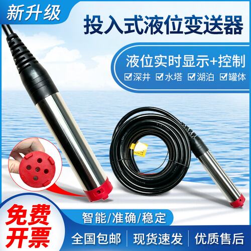投入式液位变送器4-20ma液位计水箱水位显示控制器液位传感器探头