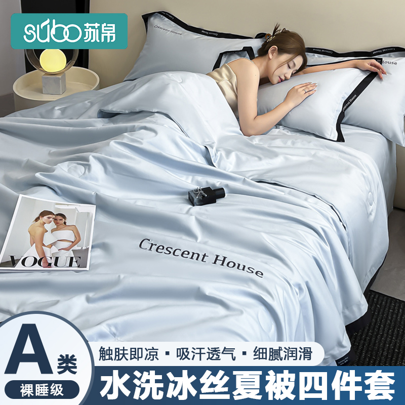 水洗冰丝夏被四件套夏凉被2025新款空调被夏季单薄被子宿舍可水洗