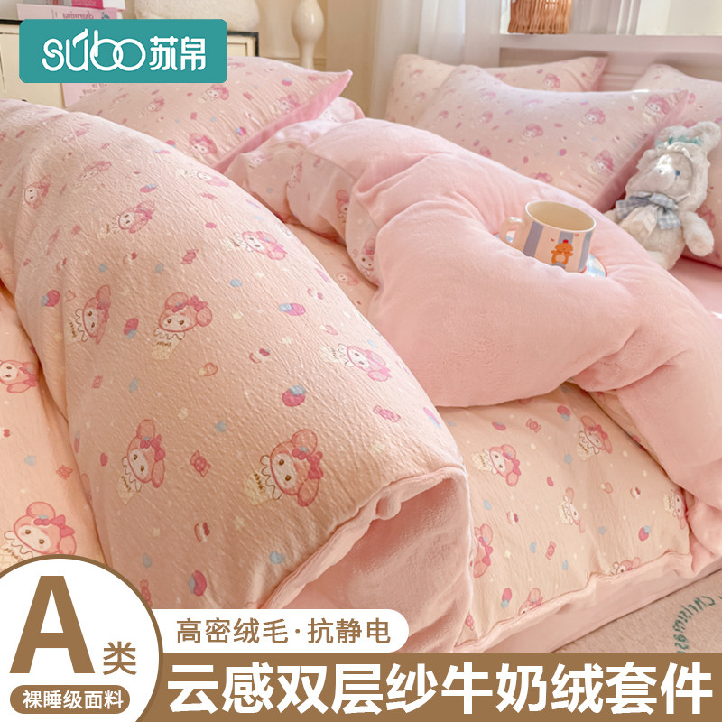 双层纱牛奶绒四件套新款冬季被套加厚法兰绒双人床笠床单床上用品,床上用品,床品套件/四件套/多件套,淘宝优惠券,粉丝福利购,淘宝优惠卷