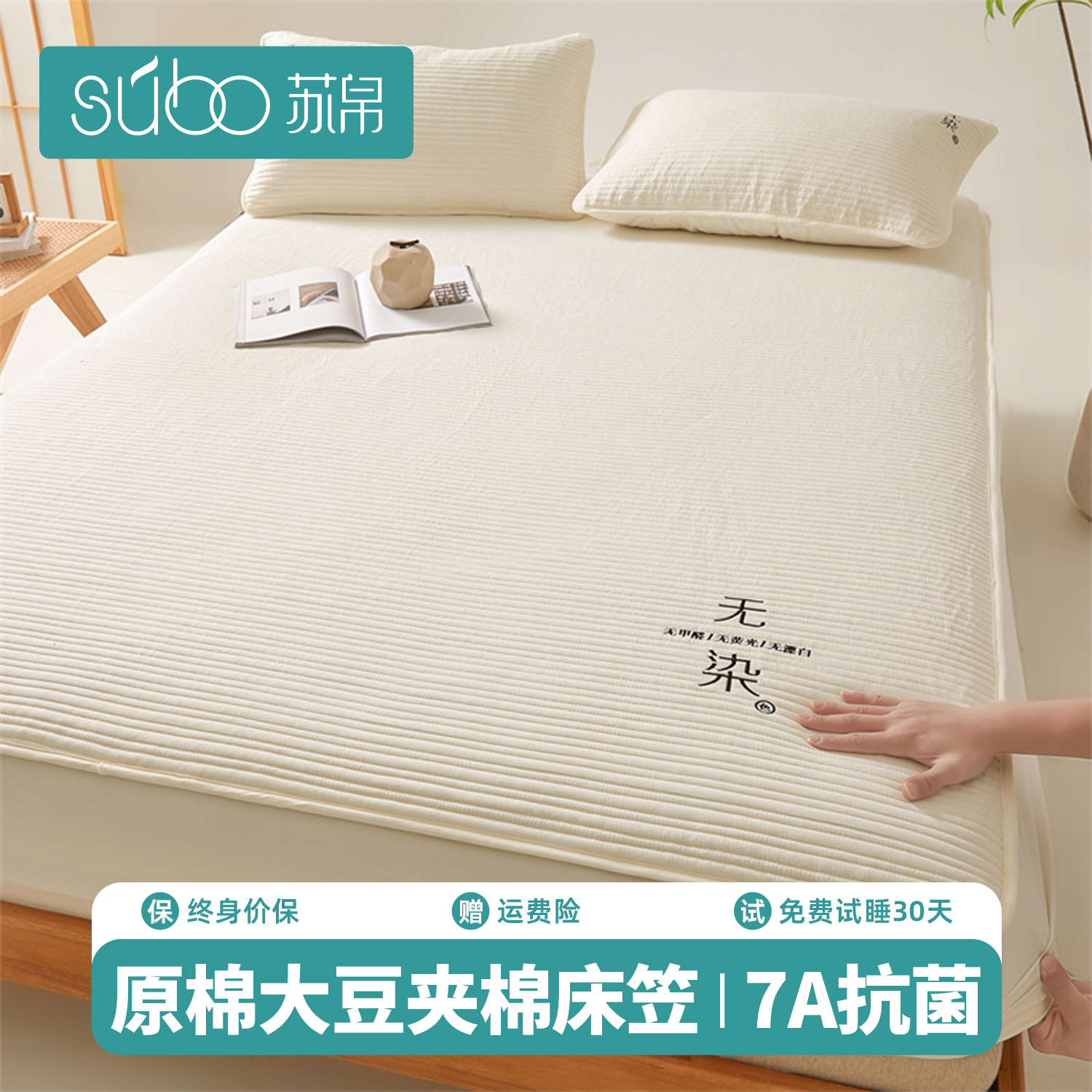 无染原棉大豆床笠亲肤柔软