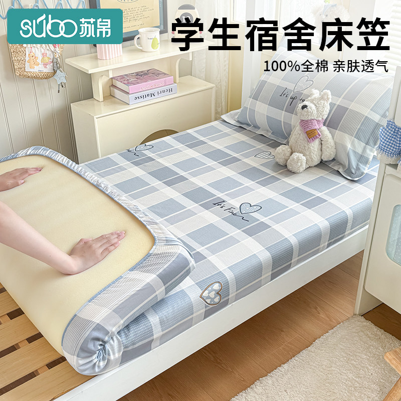 全棉床笠单件学生宿舍单人纯棉床垫保护套床套罩床单新款四季通用