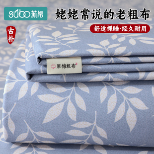 被单枕套宿舍学生单人双人四季 全棉老粗布床单三件套2025新款 通用