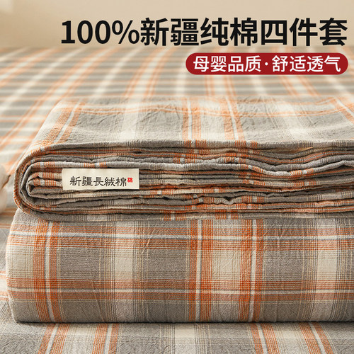 100%全棉全棉水洗棉四件套