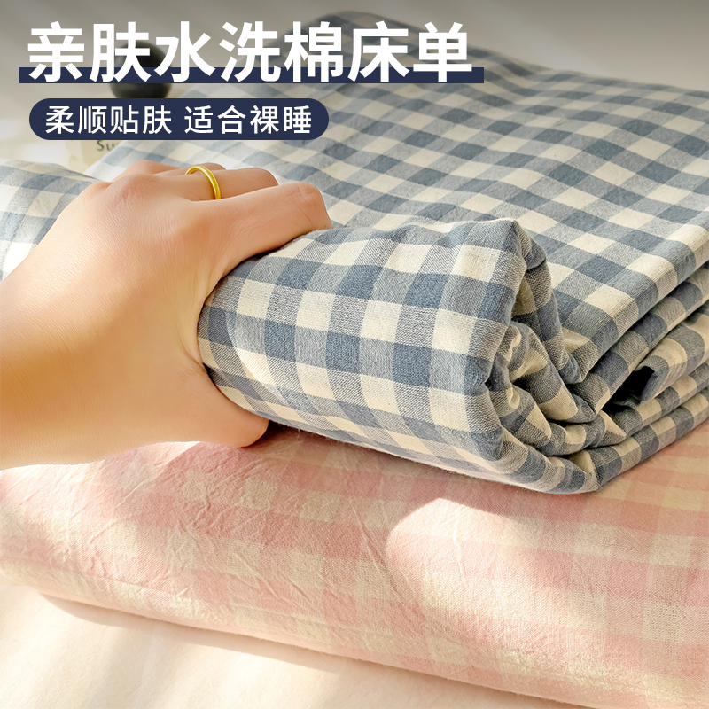 2024简约格子纯色水洗棉床单单件