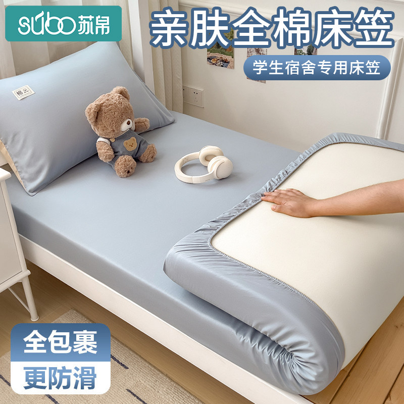 全棉床笠宿舍专用纯棉床笠学生90x190单人床单床罩薄床垫套褥子套