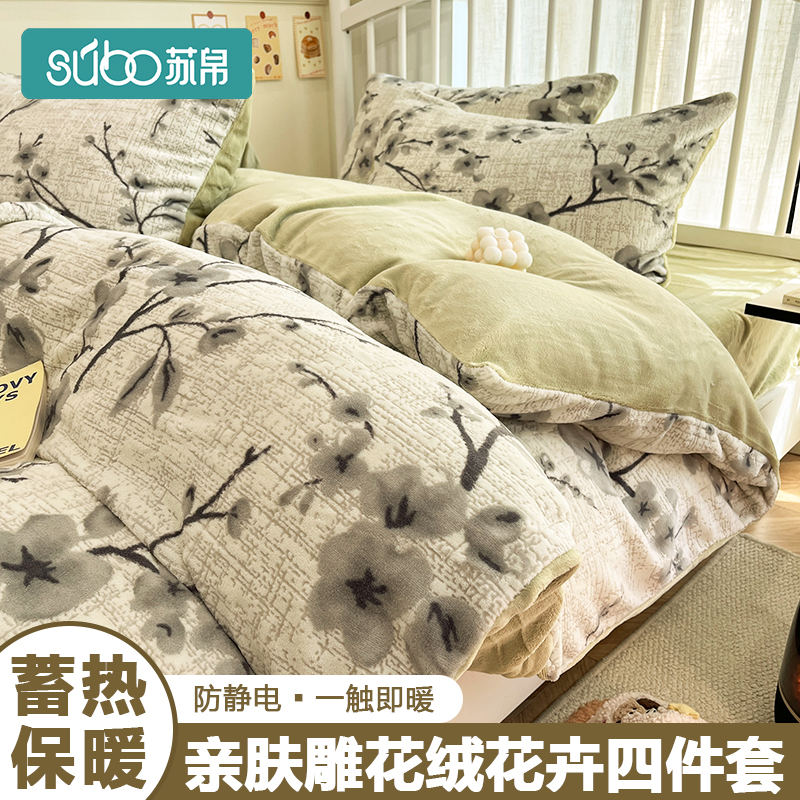 2025新款雕花牛奶绒四件套加厚被套三件套宿舍单双人床笠床上用品