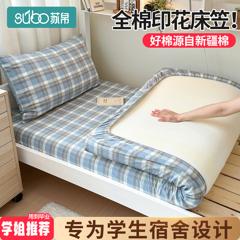 2025新款全棉水洗棉学生床笠单件