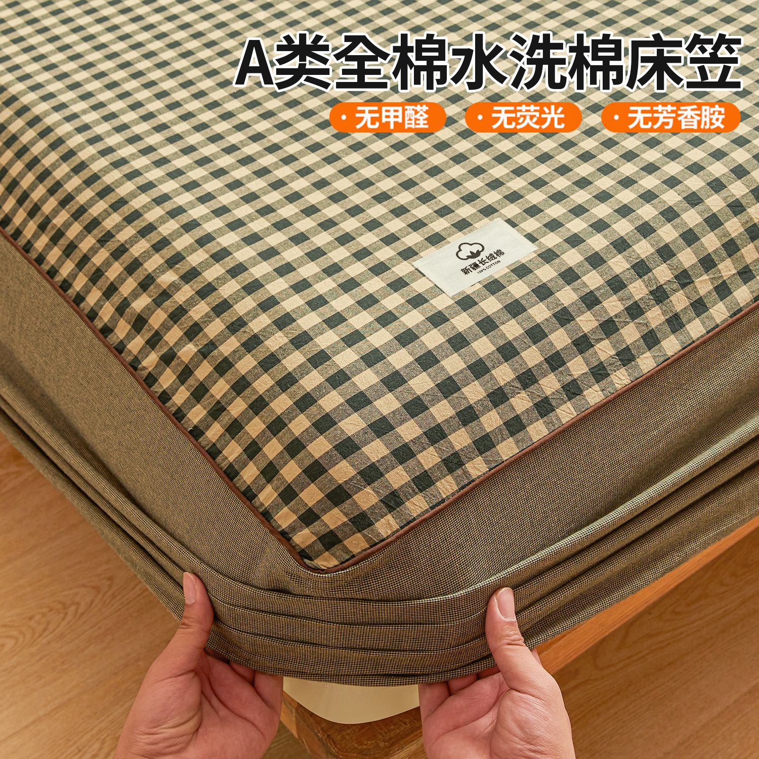 色织全棉床笠床垫保护罩