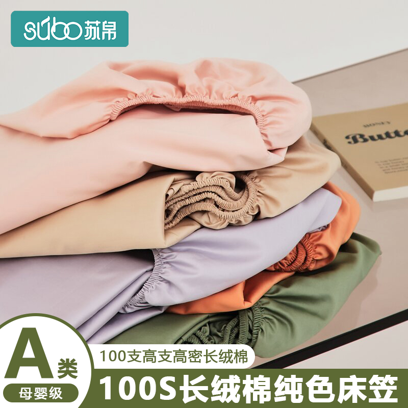 全棉长绒棉纯色单床笠