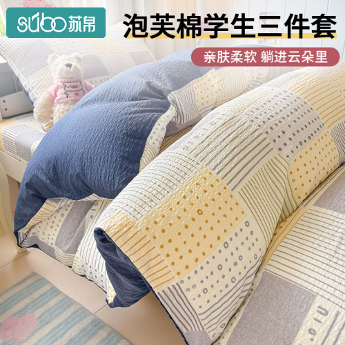 泡芙棉床上三件套学生宿舍单人床笠款90x200床上用品四季通用套件