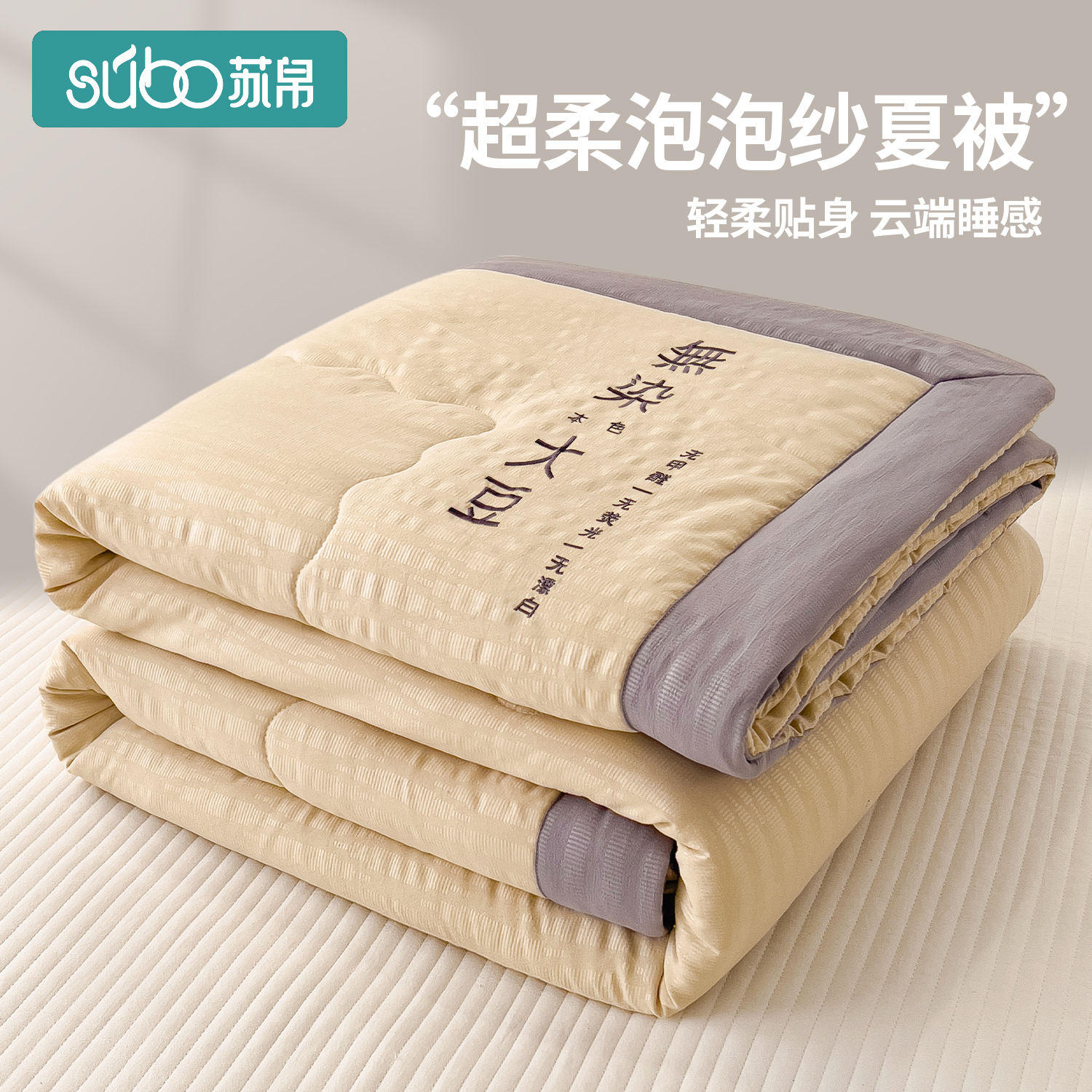 无染泡泡纱夏被夏凉被2025新款被子被芯四季通用儿童被单人可机洗