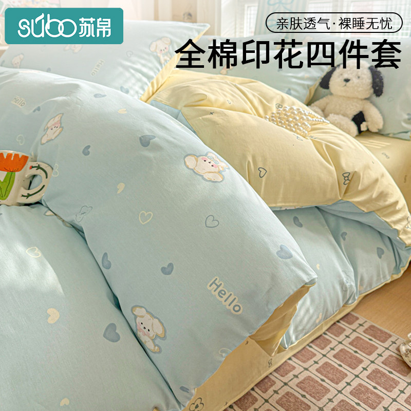 全棉纯棉四件套床上用品2025新款被套单人宿舍床单三件套四季通用,床上用品,床品套件/四件套/多件套,淘宝优惠券,粉丝福利购,淘宝优惠卷