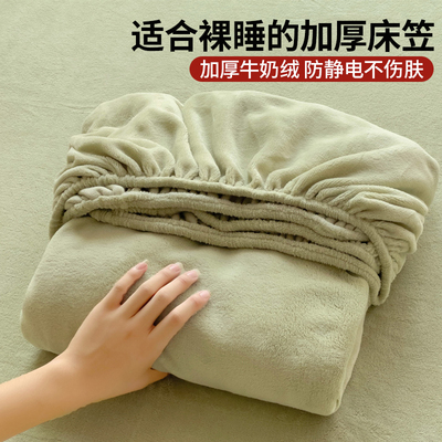 加厚保暖牛奶绒床笠单件床垫保护罩席梦思保护套床单加绒三件套