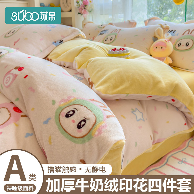 2025新款牛奶绒四件套加厚保暖珊瑚绒法兰绒双人被套床单床上用品