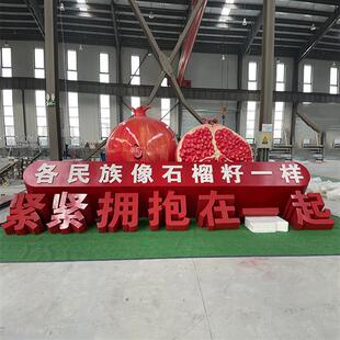 大型玻璃钢雕塑定制户外广场公园民族团结石榴籽园林景观水果摆件