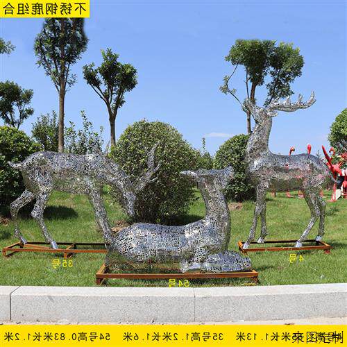 不锈钢铁艺镂空字母鹿雕塑户外园林景观梅花鹿摆件庭院草坪装饰