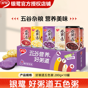 银鹭好粥道八宝粥混合280g*10罐装即食黑米五谷杂粮速食粥整箱装