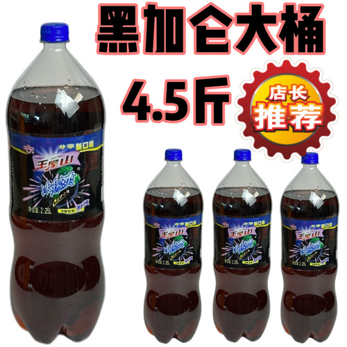 王屋山黑加仑冰爆爽超大桶碳酸饮