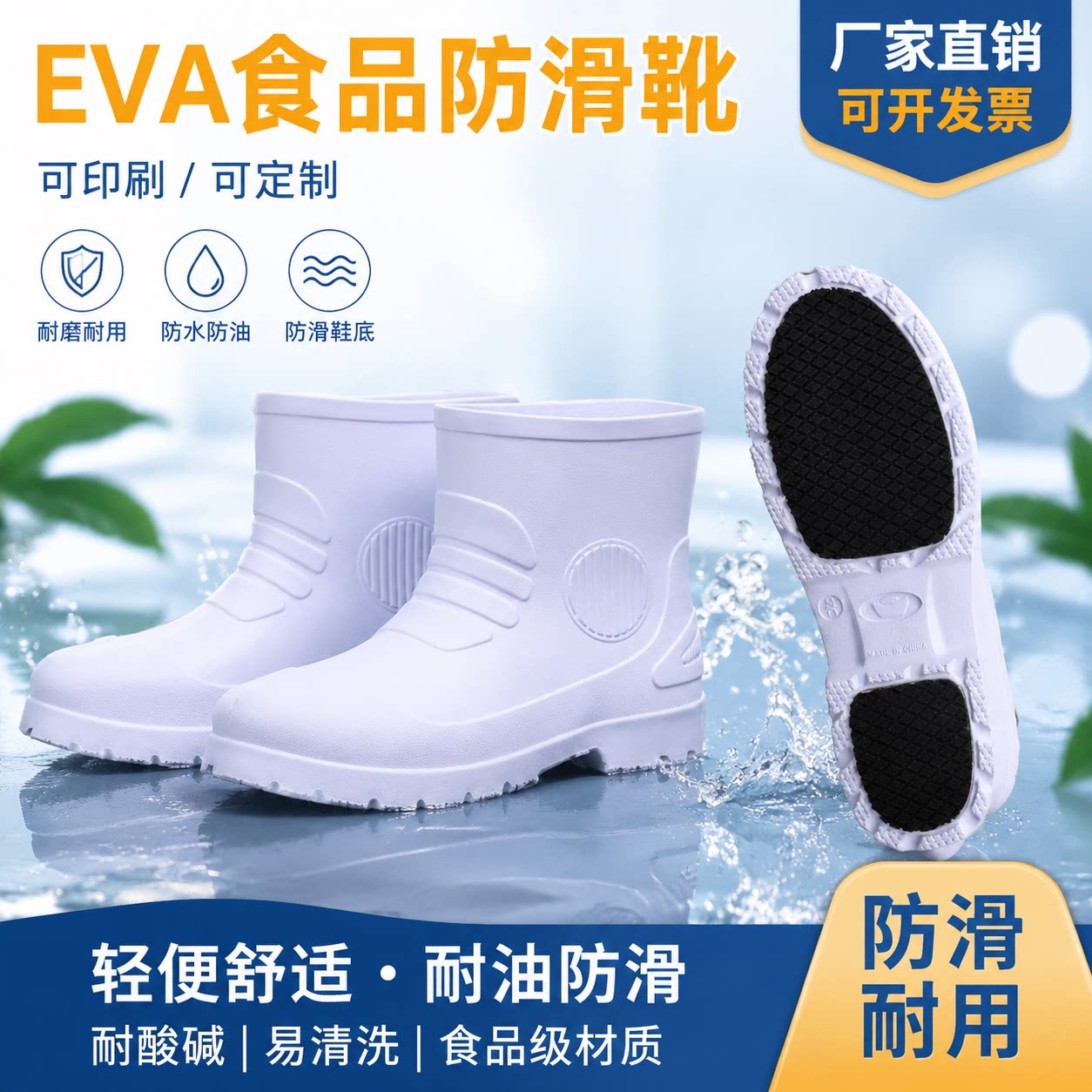 白色EVA防滑橡胶底雨鞋轻便