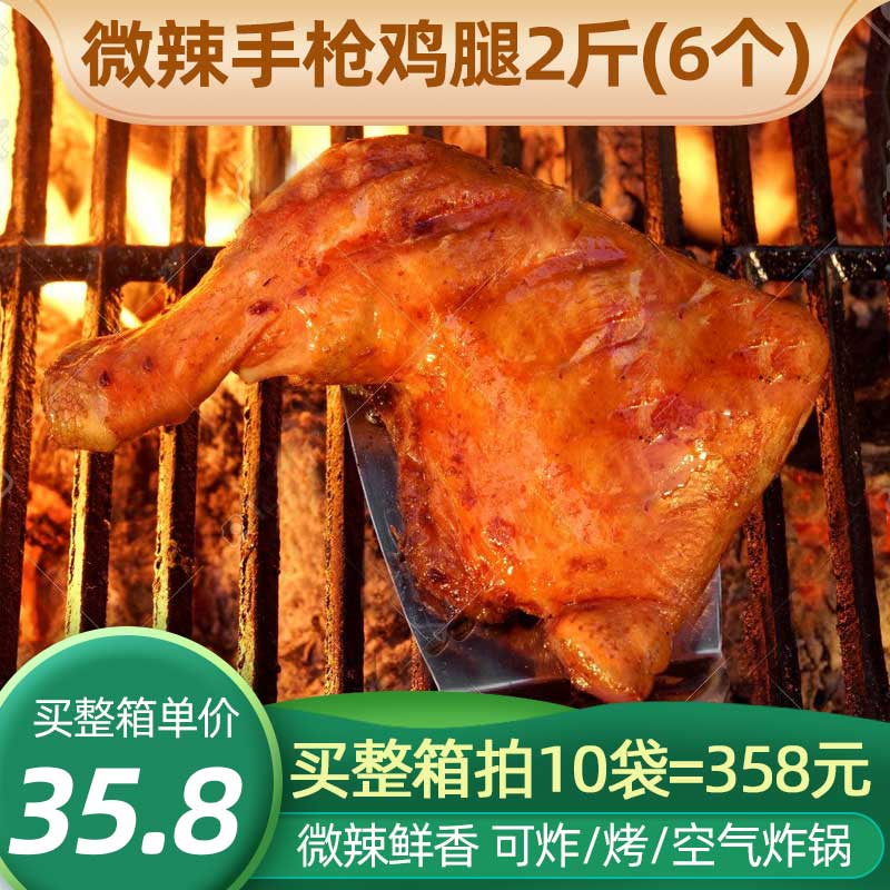 圣农西蜀手枪腿2斤6只装