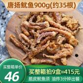 日式 亚洲渔港唐扬鱿鱼B商用油裹粉油炸鱿鱼须空气炸锅半成品食材