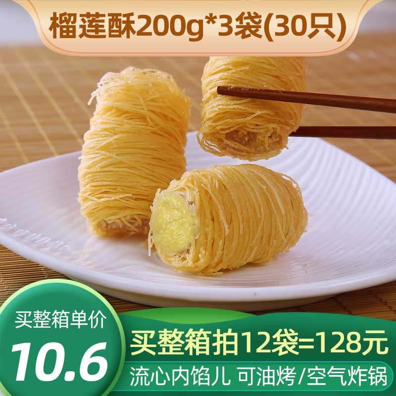 亚洲渔港金丝榴莲酥春卷半成品商用冷冻200g*3袋油炸空气炸锅食材