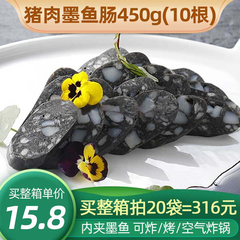 源香墨鱼肠450g十根装可烤可炸