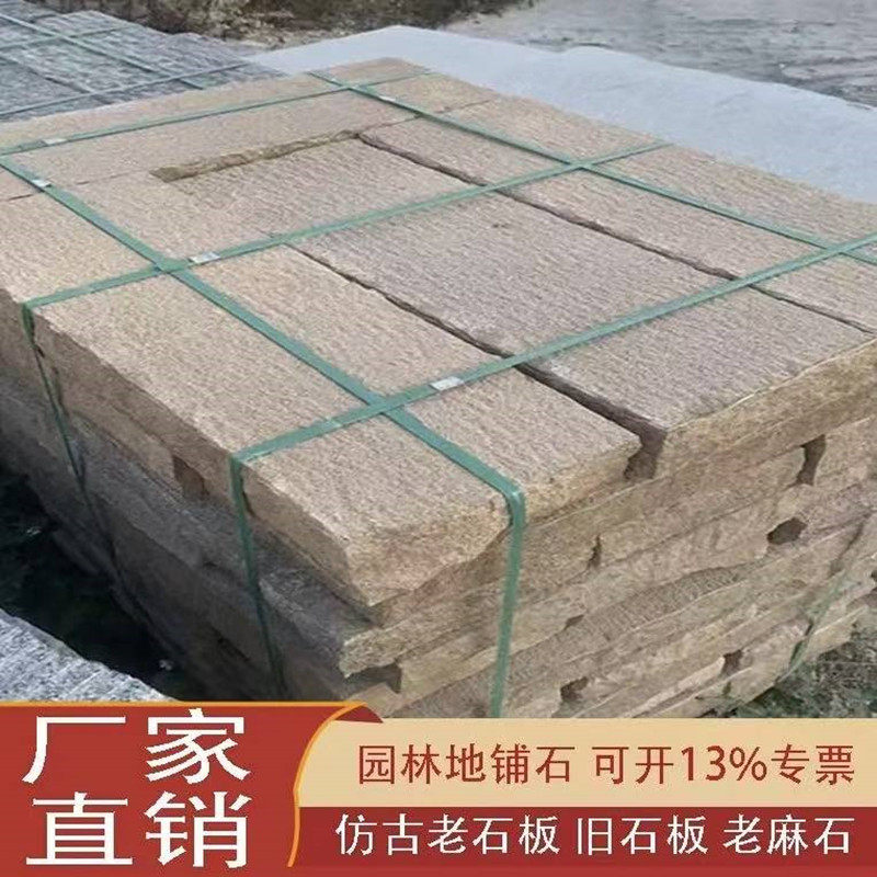 厂家老石板旧石条老麻石台阶园林老石器青石板踏步景区户外仿古