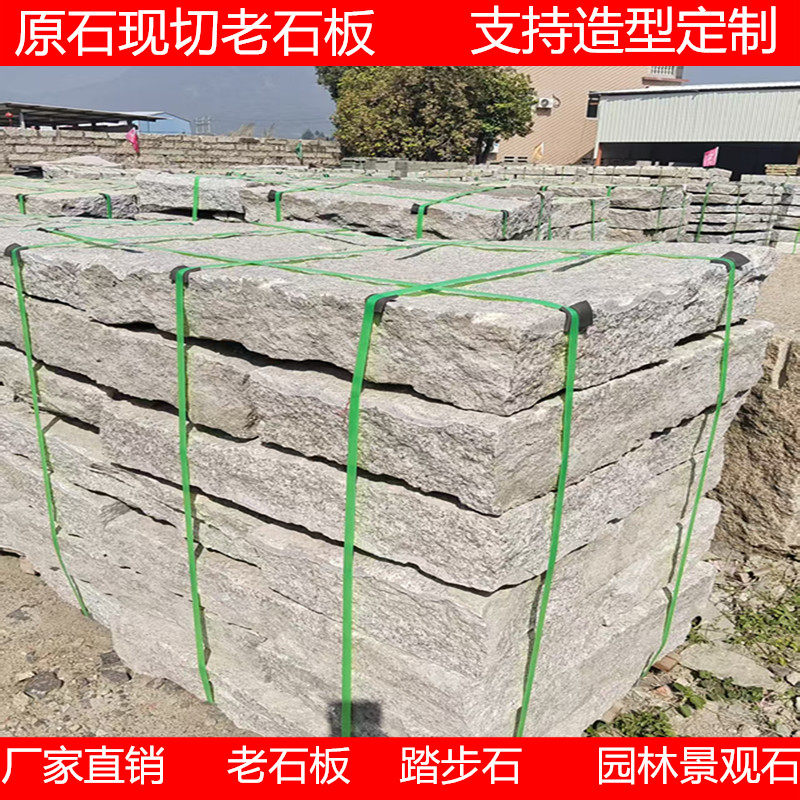 天然老石板台阶踏步园林仿古菠萝荔枝面自然面户外铺路防滑地砖