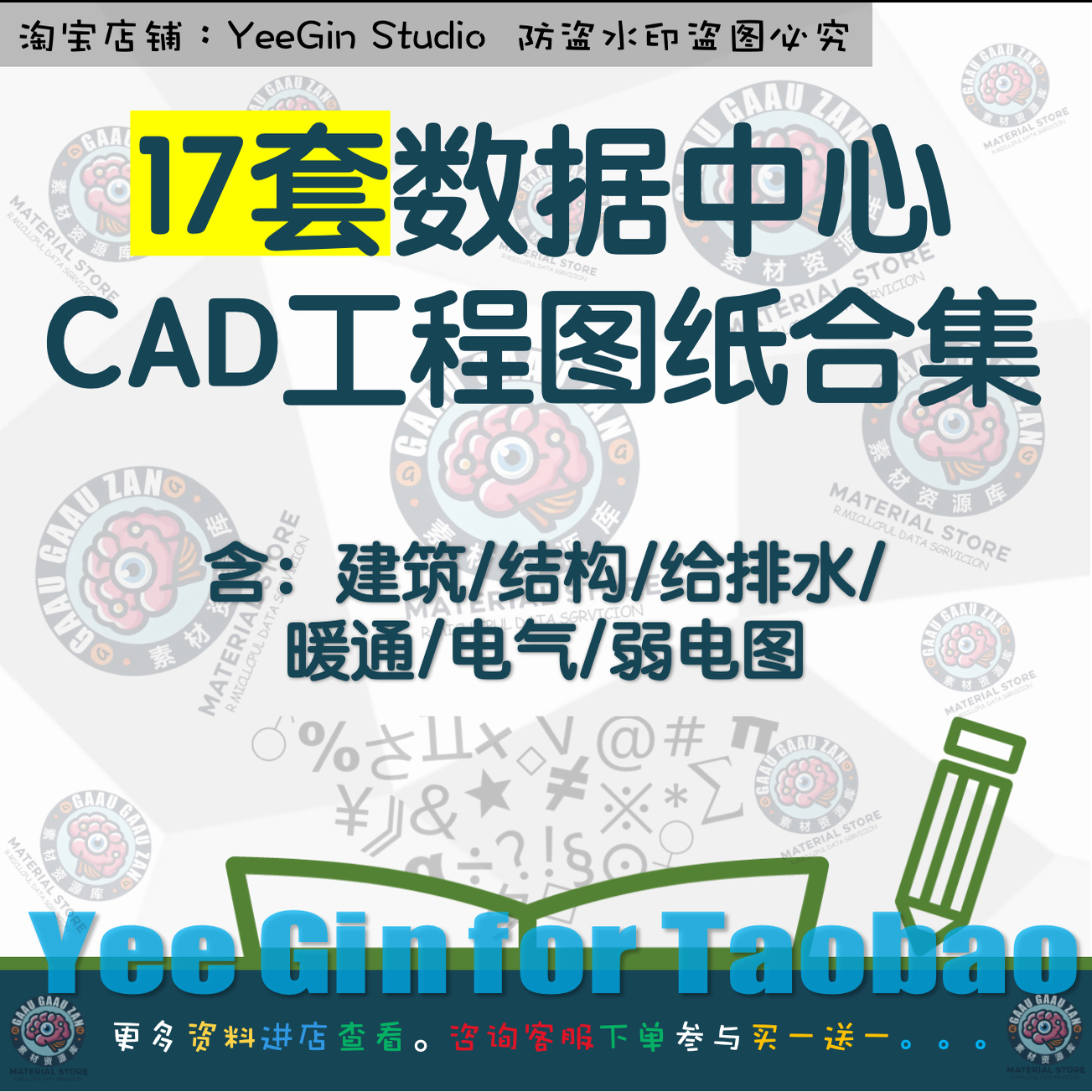 信息机房数据中心建设施工程建筑结构给排水暖通电气CAD图纸