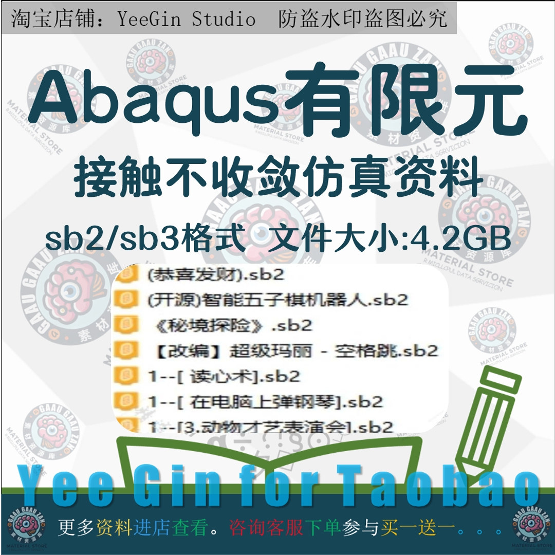 Abaqus有限元接触不收敛仿真模型PPT非线性约束求解学习教程资料图片