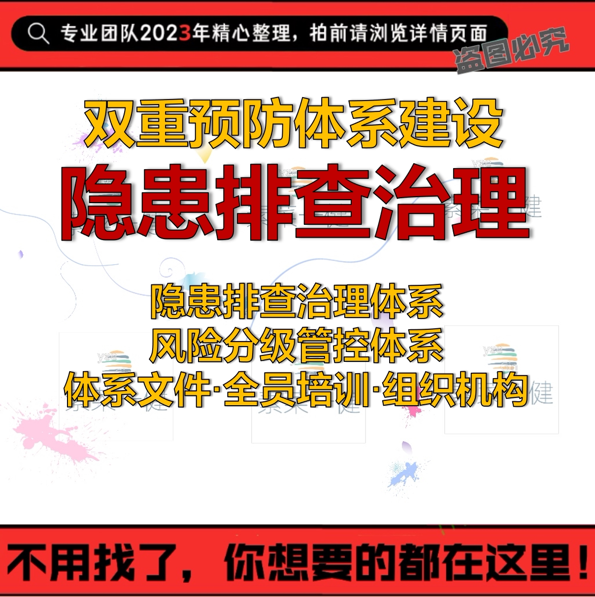 企业双重预防体系建设安全生产双控风险管控事故隐患排查机制资料