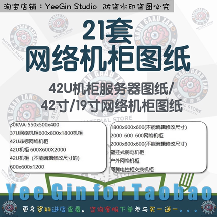 24套网络机柜图纸/42U机柜服务器机柜图纸42寸19寸网络机柜图纸