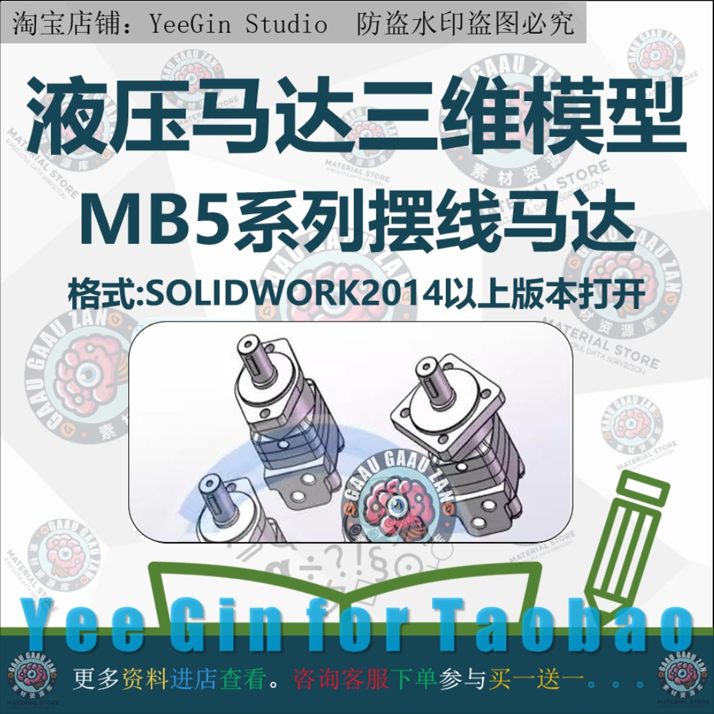 液压摆线马达三维模型摆线型马达MB5系列马达图纸绘图设计模型
