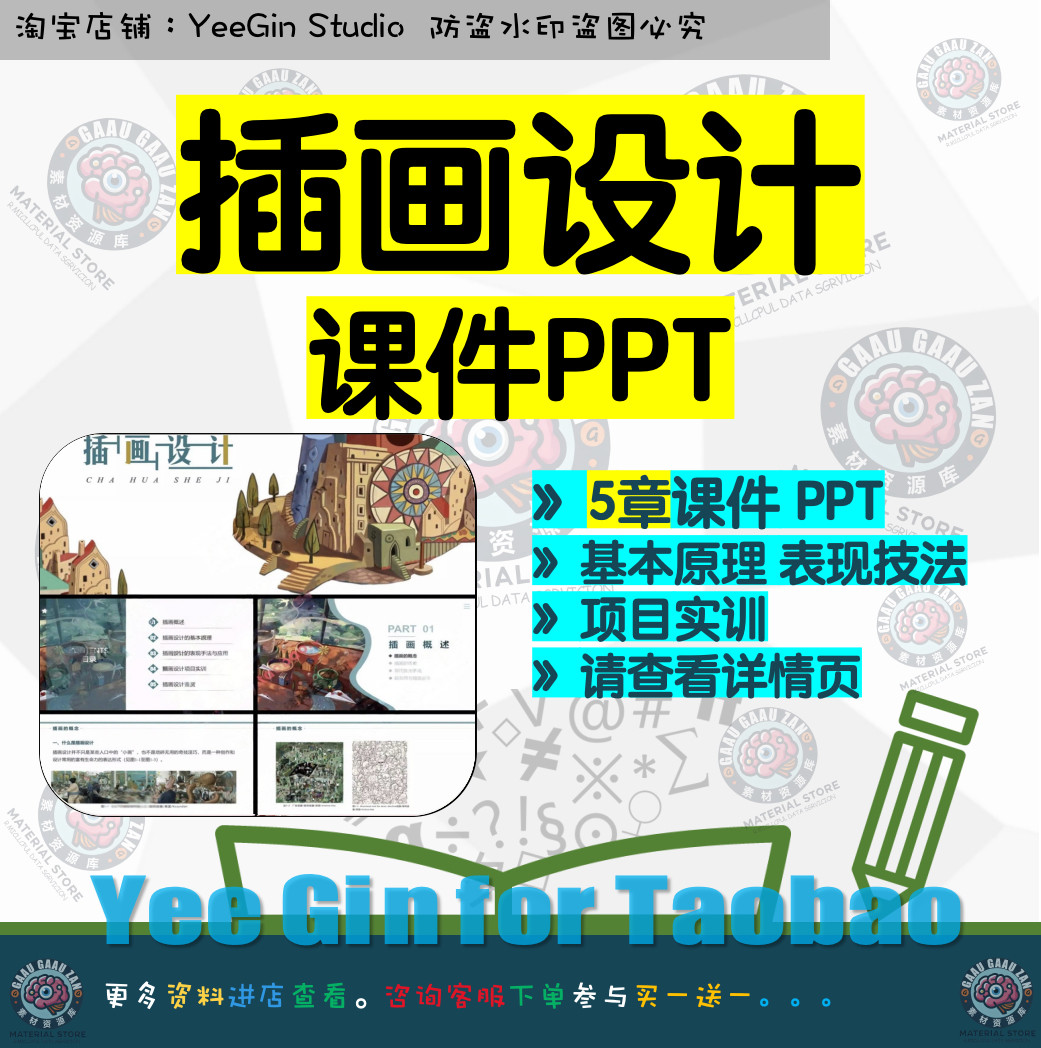 插画设计课件PPT 历史基本原理表现技法与应用项目实训作品鉴赏图片