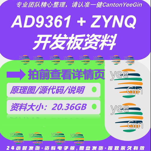 AD9361+ZYNQ7020Q开发板全套设计资料原理图源代码说明文档套件