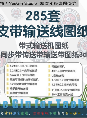 285套皮带输送线图纸/带式输送机图纸同步带传送带输送带图纸3d