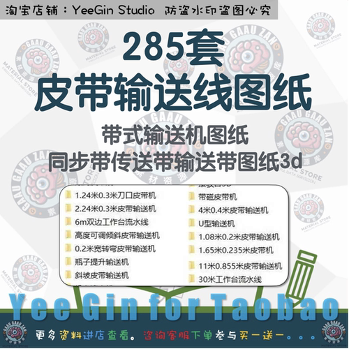 285套皮带输送线图纸/带式输送机图纸同步带传送带输送带图纸3d