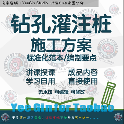 中建钻孔灌注桩施工方案泥浆护壁成孔灌注桩标准化范本文件资料