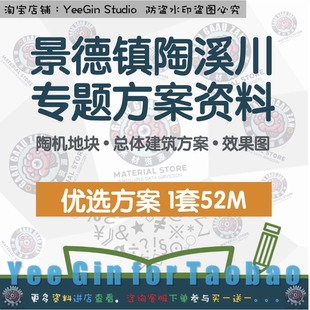 景德镇陶溪川规划设计方案案例分析总体建筑布局设计PPT素材模板