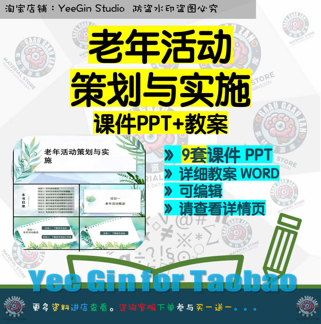 老年活动策划与实施PPT课件 Word教案大纲 运动益智学习分享