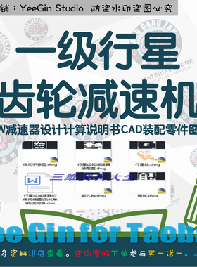 一级行星齿轮减速机NGW减速器设计计算说明书CAD装配零件图纸资料