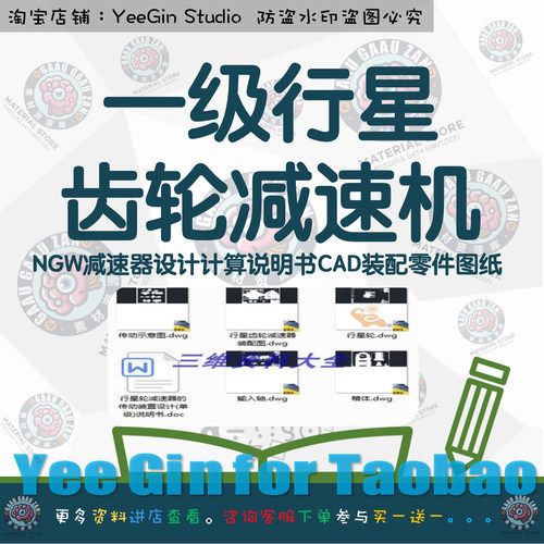 一级行星齿轮减速机NGW减速器设计计算说明书CAD装配零件图纸资料