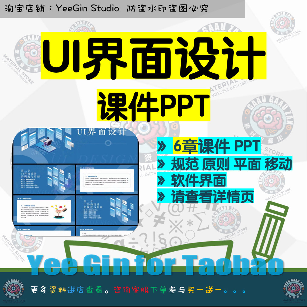 UI界面设计课件PPT 规范原则平面移动界面软件界面播放器界面设计