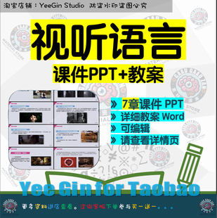 视听语言教学课件PPT教案Word 影视光线色彩镜头调度声音画面