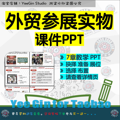 旅游管理专业外贸参展实务课程教学课件PPT 决策准备展位选择布置