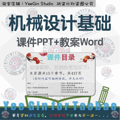 机械设计基础课程双色版教学课件PPT 配套教案Word