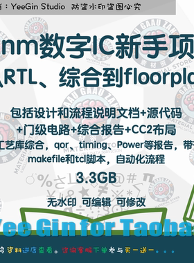 40nm数字IC新手项目从RTL综合到floorplan设计流程说明文档工艺库